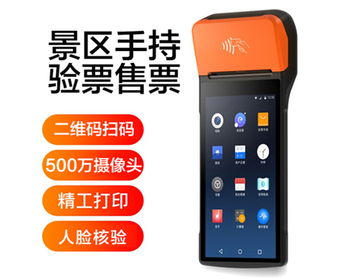 welcome海洋之神官网景区手持机验票一体机， 可识别二维码、条形码