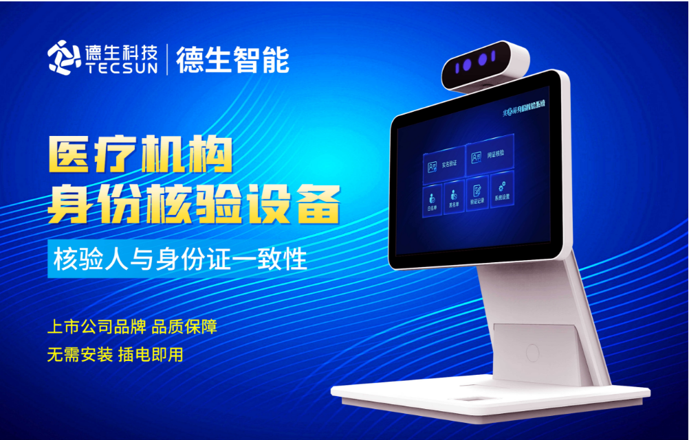 加强医院妇产科/生殖科实名查验？welcome海洋之神官网人证核验一体机轻松解决！
